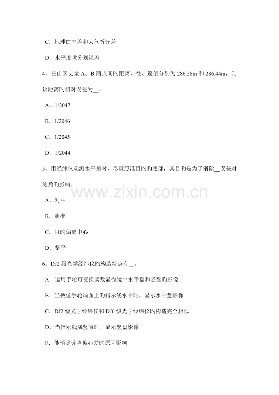 2023年上半年河南省工程测量员初级理论知识考试试卷.docx_第2页