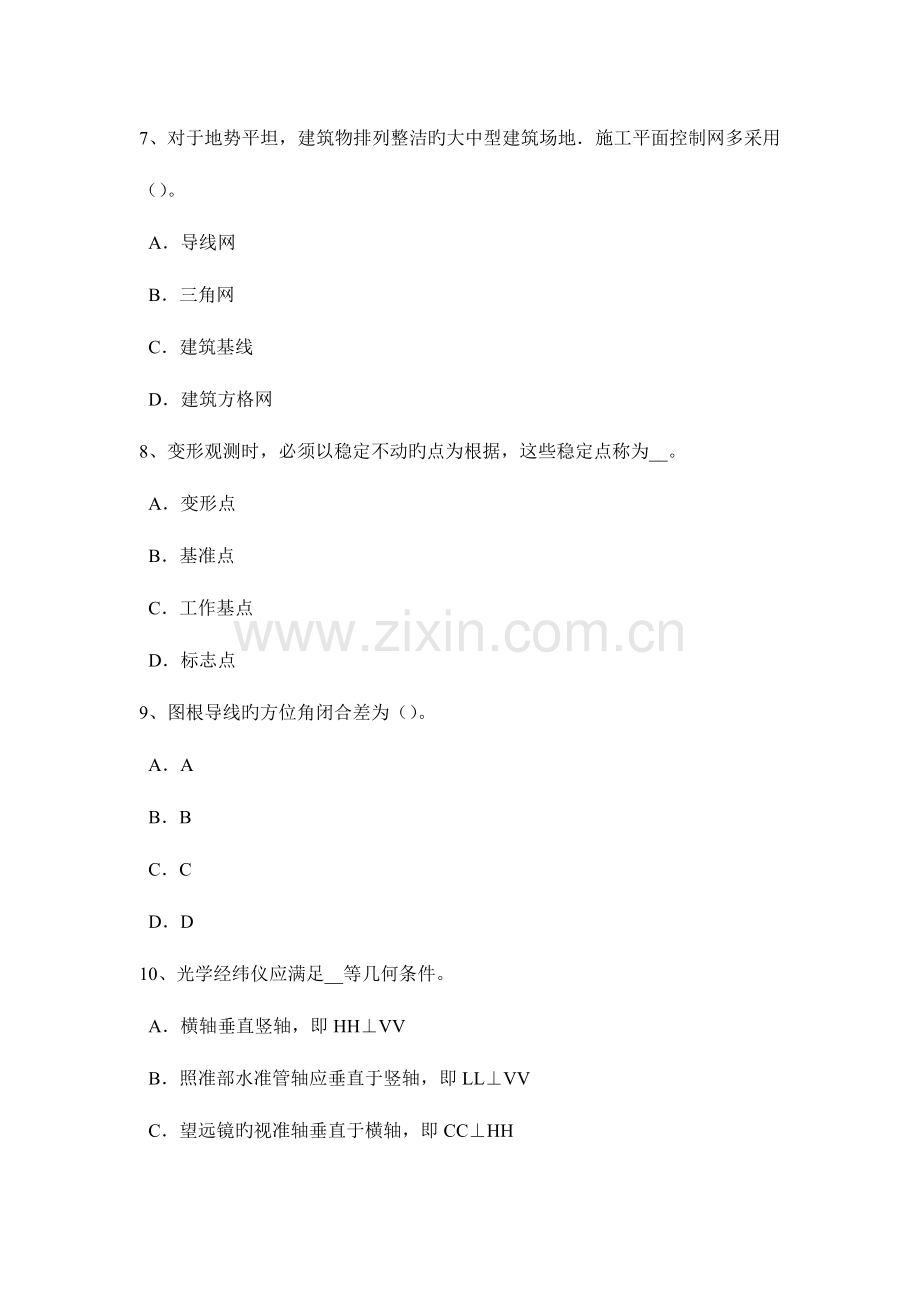 2023年上半年河南省工程测量员初级理论知识考试试卷.docx_第3页