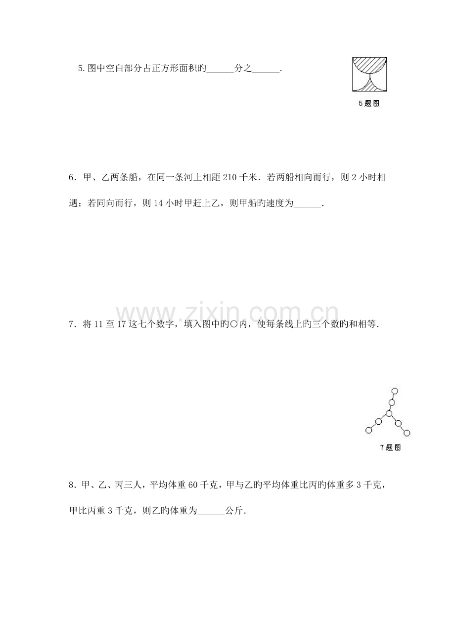 2023年名校小升初数学模拟试卷及答案.doc_第2页