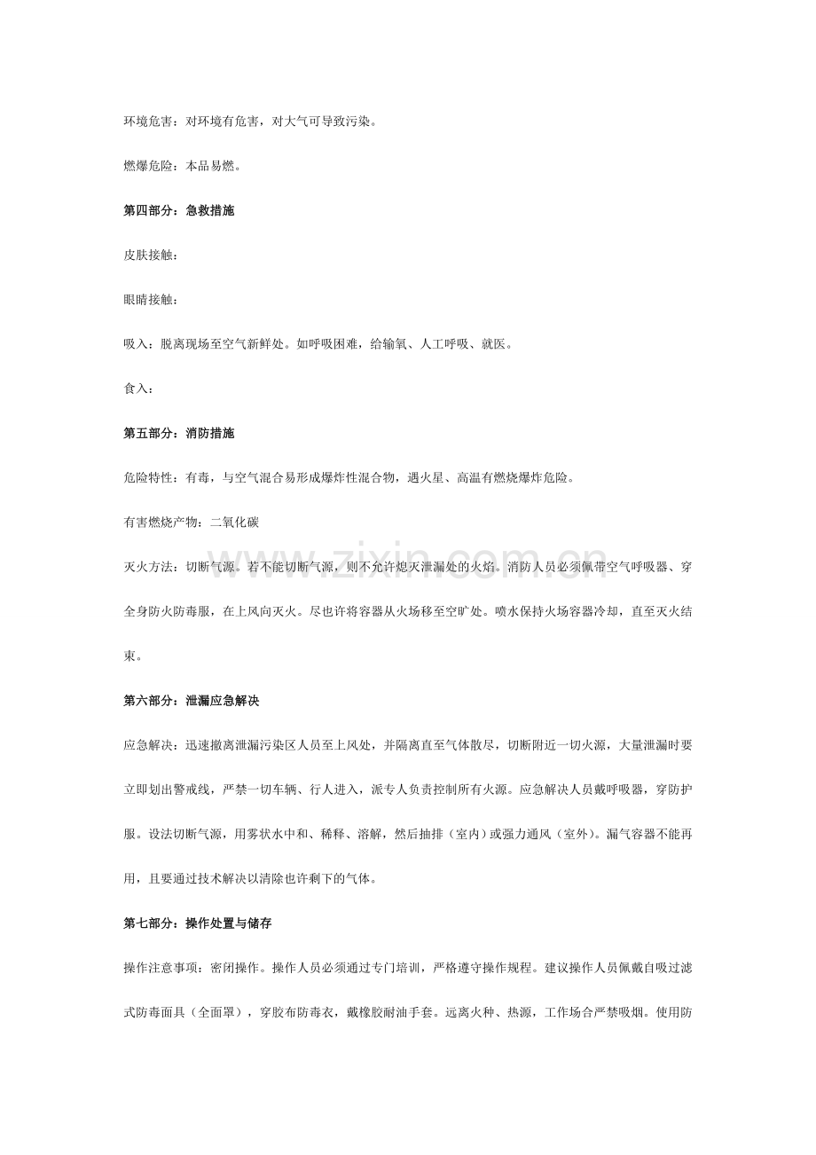 煤气安全技术说明书.doc_第2页