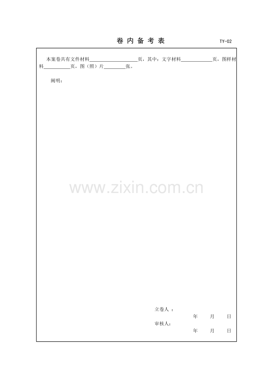 城镇燃气工程竣工验收资料表格.doc_第2页