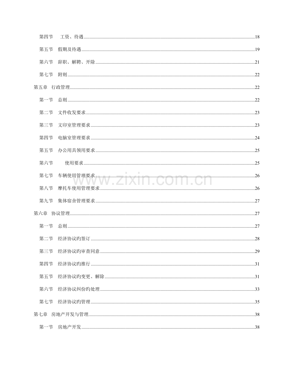 现代企业管理规章制度.doc_第3页