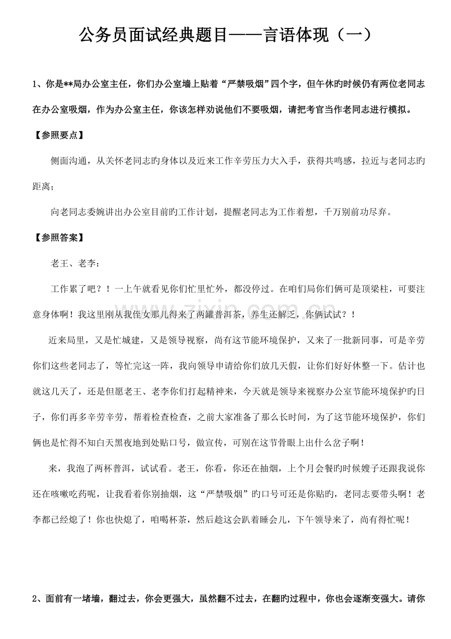 2023年公务员面试典型题目言语表达.doc_第1页