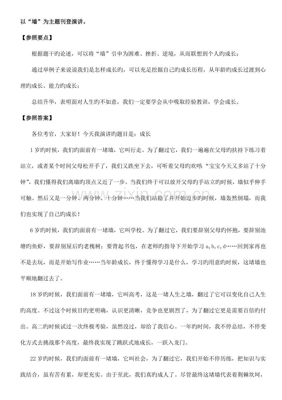 2023年公务员面试典型题目言语表达.doc_第2页