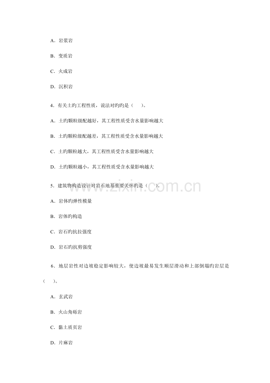 2023年造价工程师执业资格考试题.doc_第2页