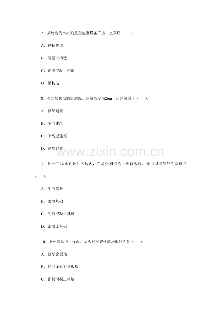 2023年造价工程师执业资格考试题.doc_第3页