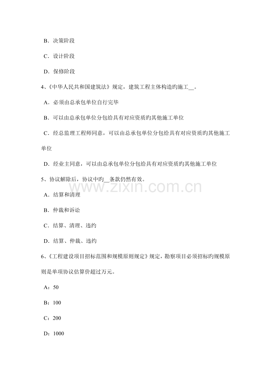 2023年重庆省注册监理工程师合同管理工程进度付款考试题.docx_第2页