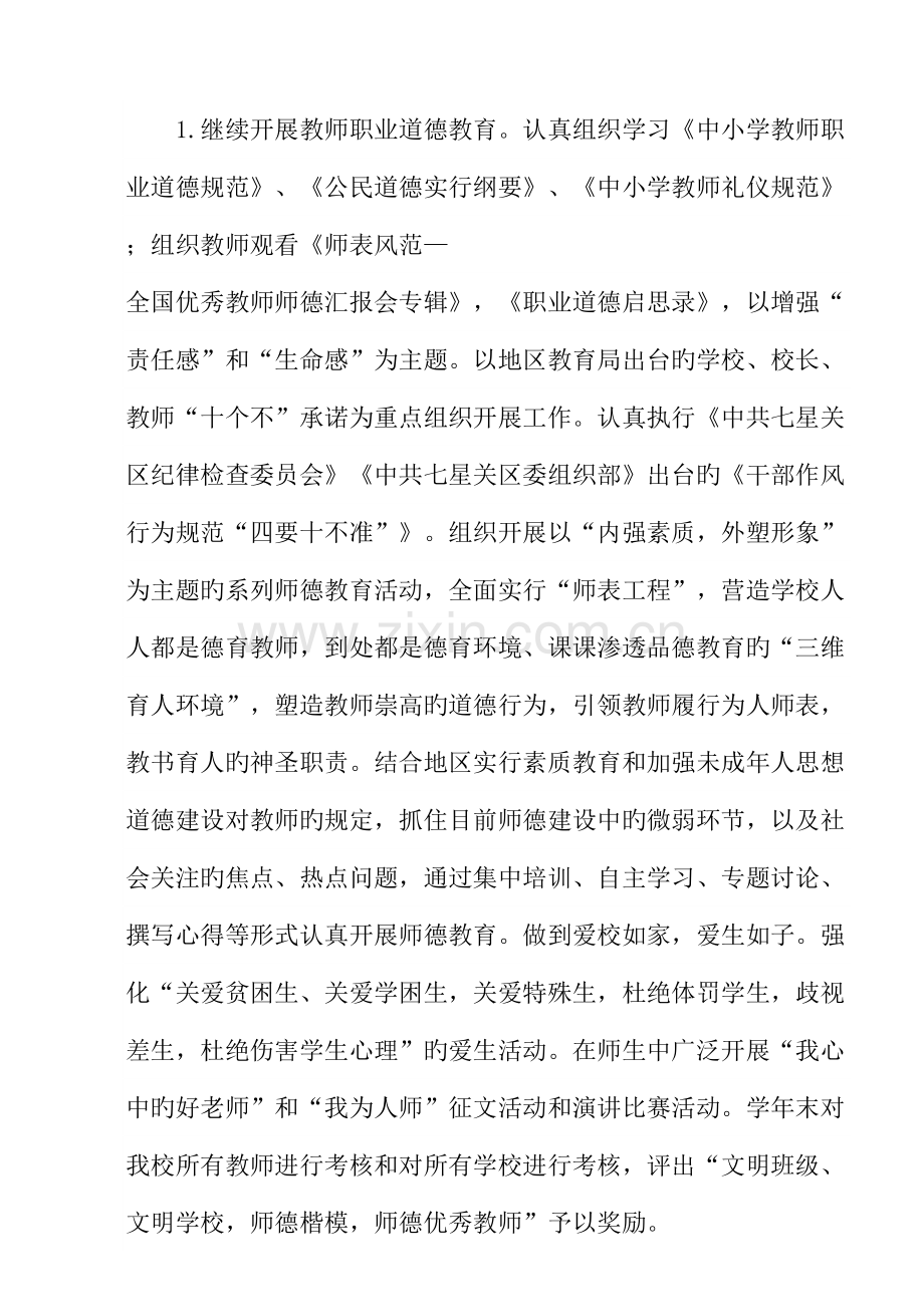 2023年林口镇中心校教师继续教育工作计划.doc_第3页