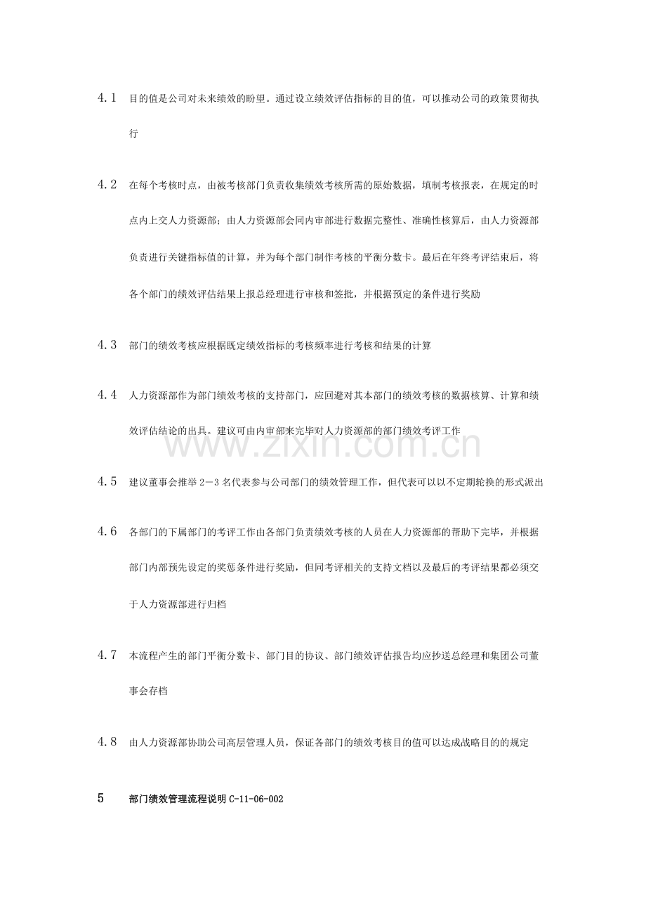 集团部门绩效管理制度.doc_第2页