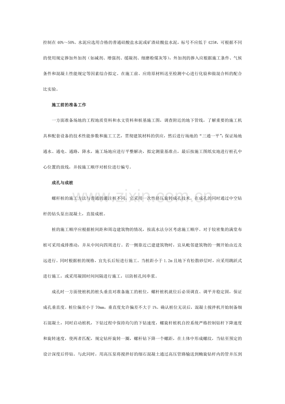 螺杆桩施工工艺.doc_第2页