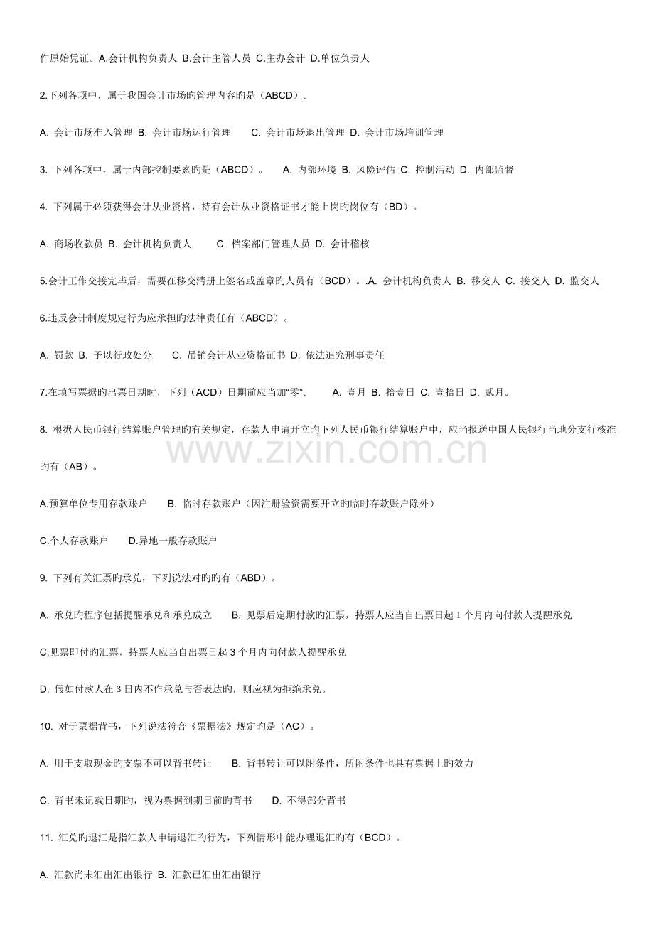 2023年电大财经法规会计职业道德多项选择.doc_第3页