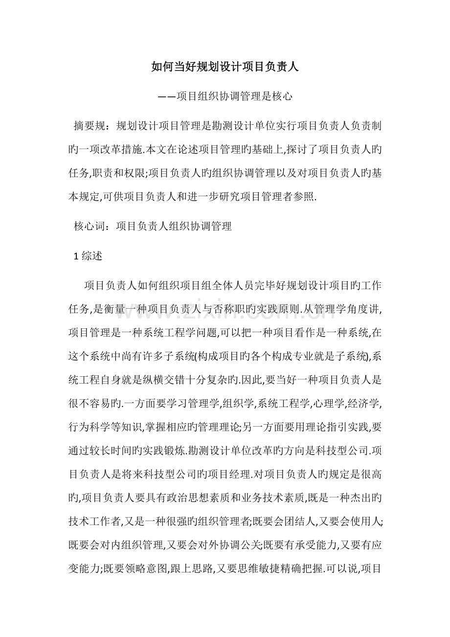 规划设计项目负责人职责.docx_第1页