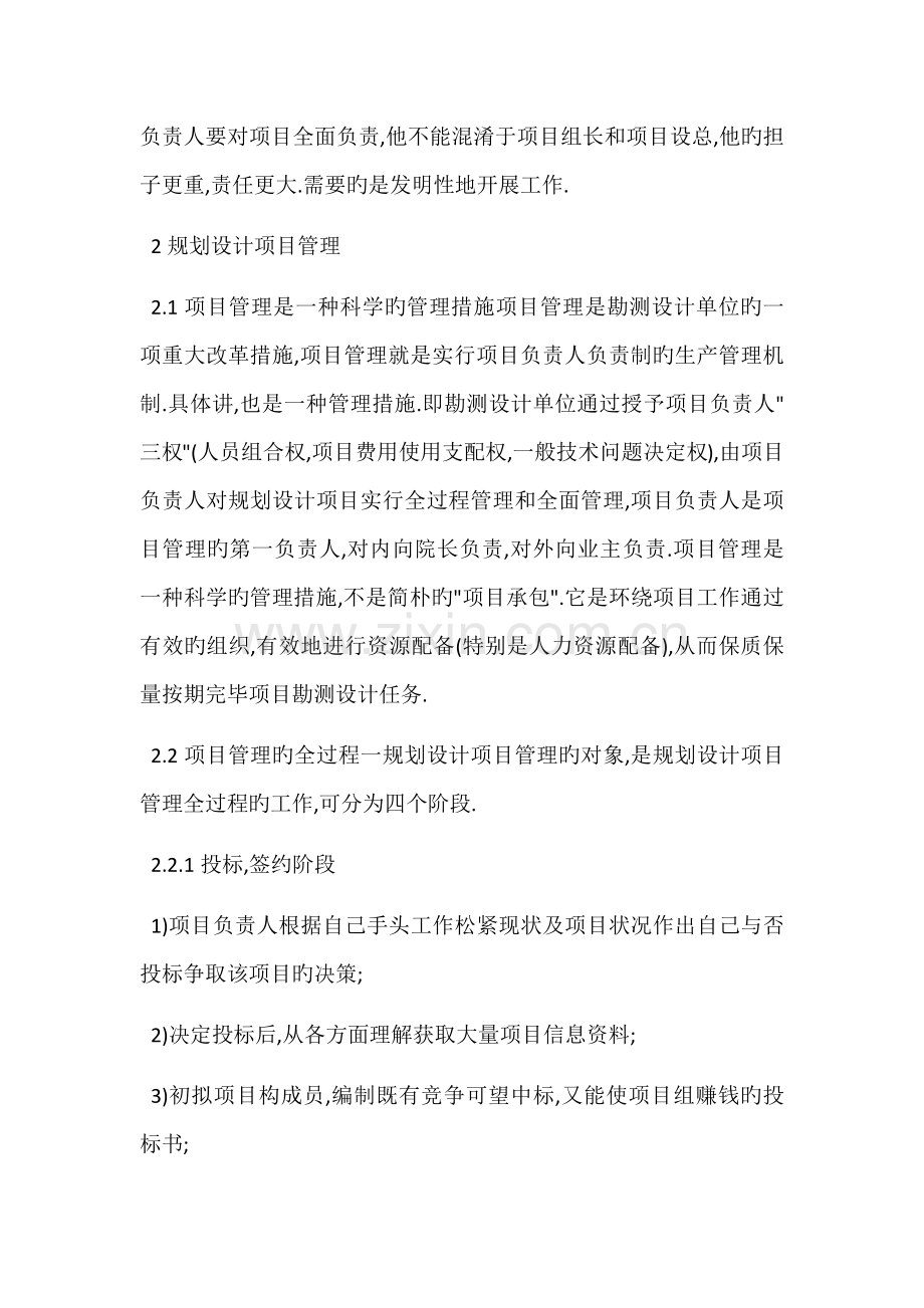 规划设计项目负责人职责.docx_第2页