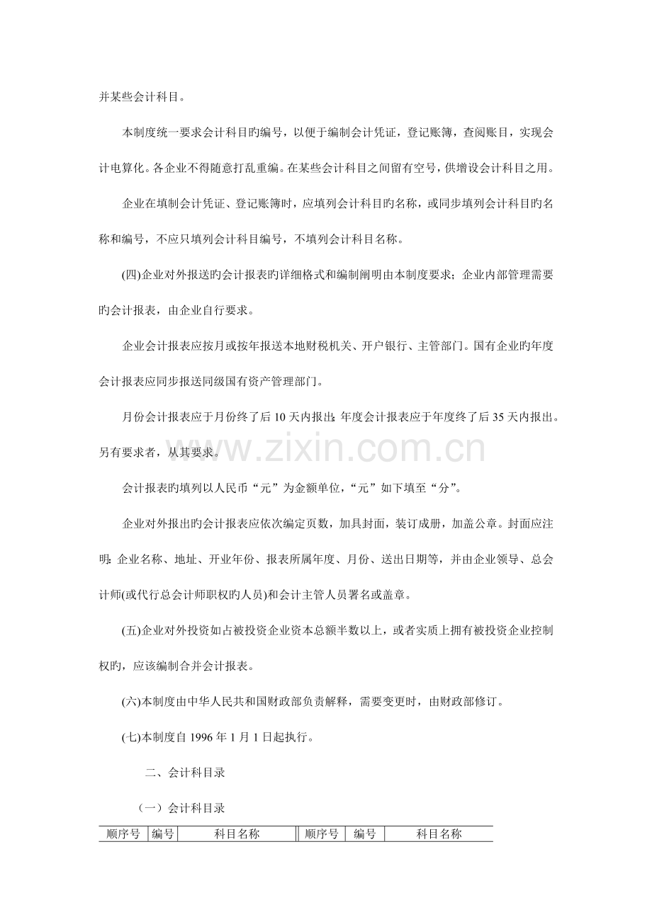 勘察设计企业会计核算工作制度.doc_第2页