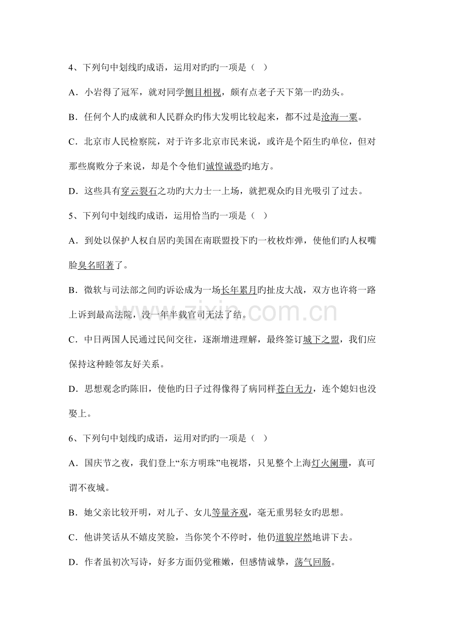 2023年八年级下学期成语病句等知识点专项复习题及答案.doc_第2页