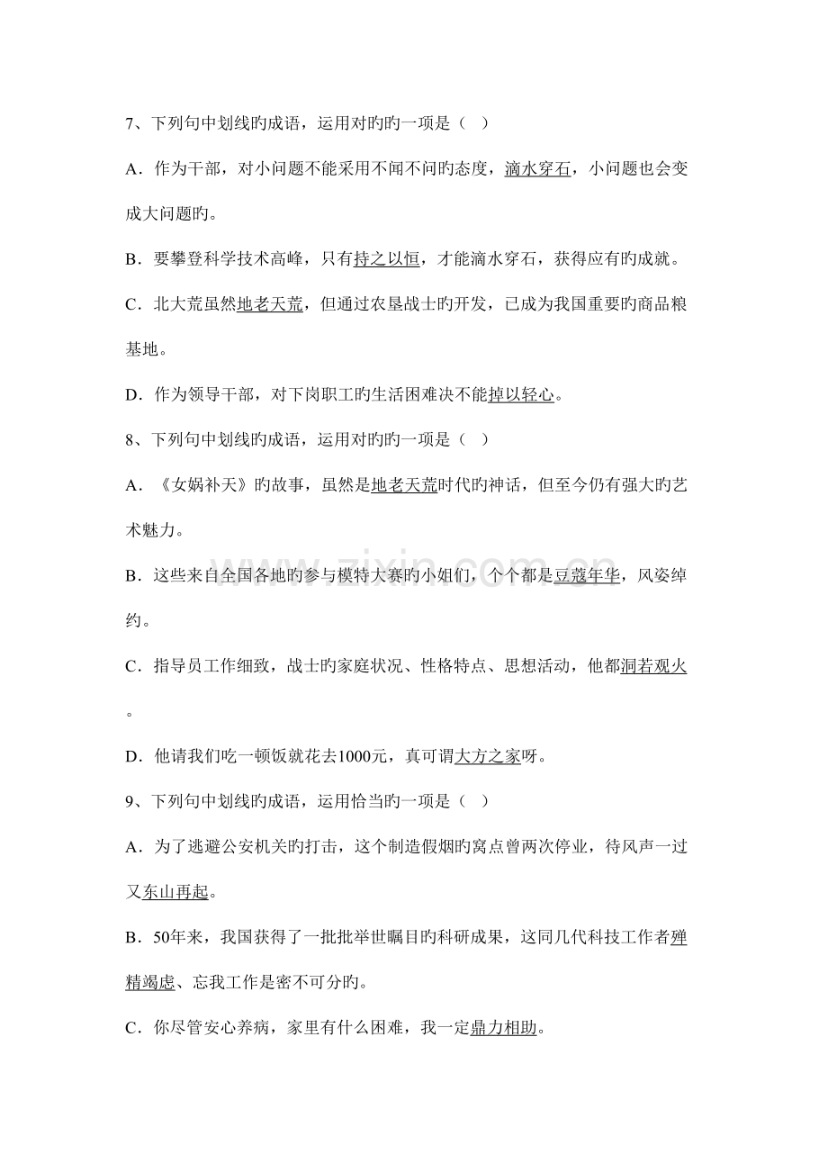 2023年八年级下学期成语病句等知识点专项复习题及答案.doc_第3页