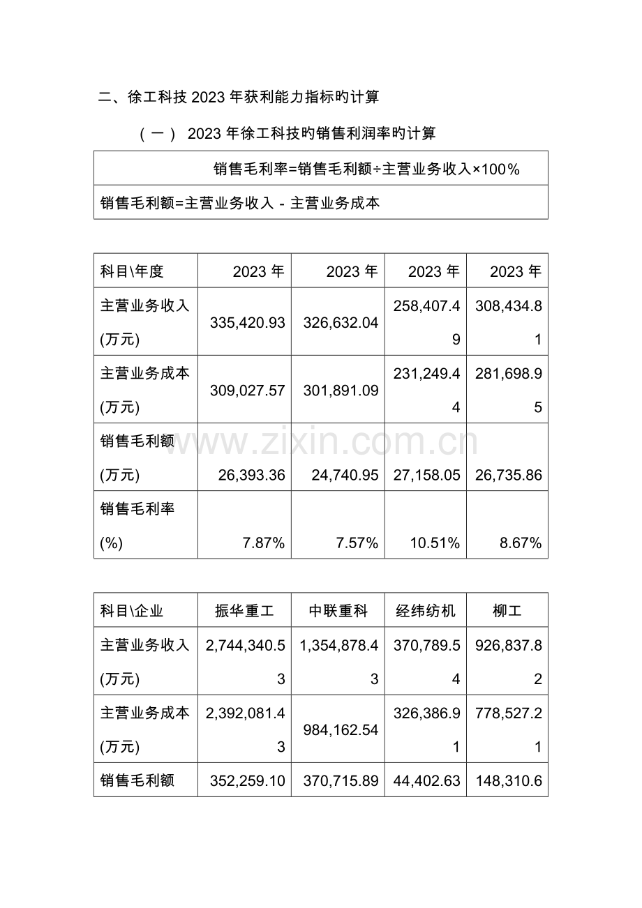 2023年财务报表分析第三次形成性考核作业新版.doc_第3页