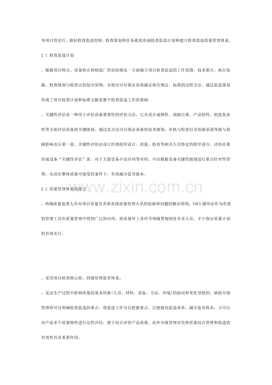 设备监造监理规划.doc_第2页