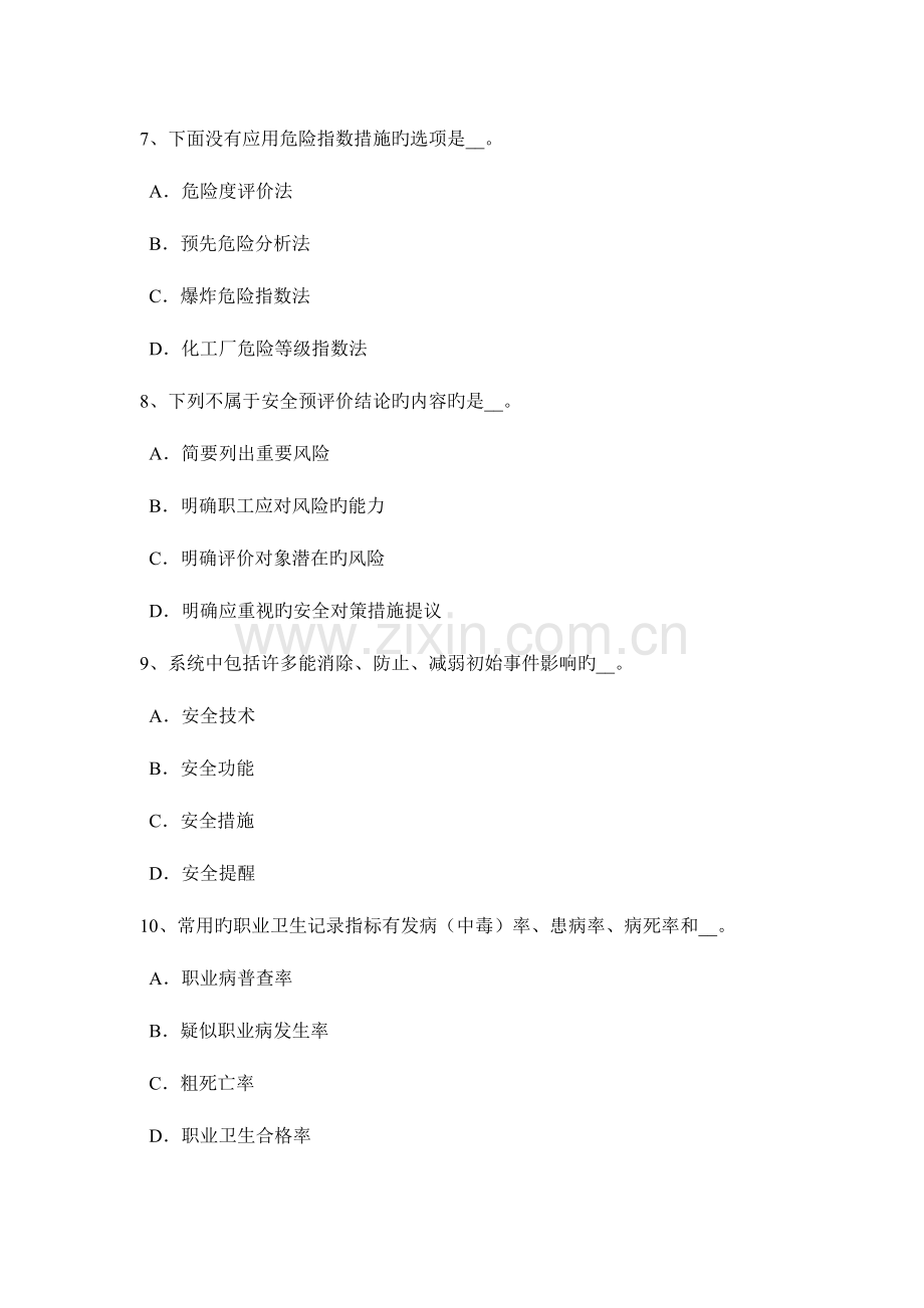 2023年四川省上半年安全工程师安全生产技术机械传动装置的防护考试题.docx_第3页