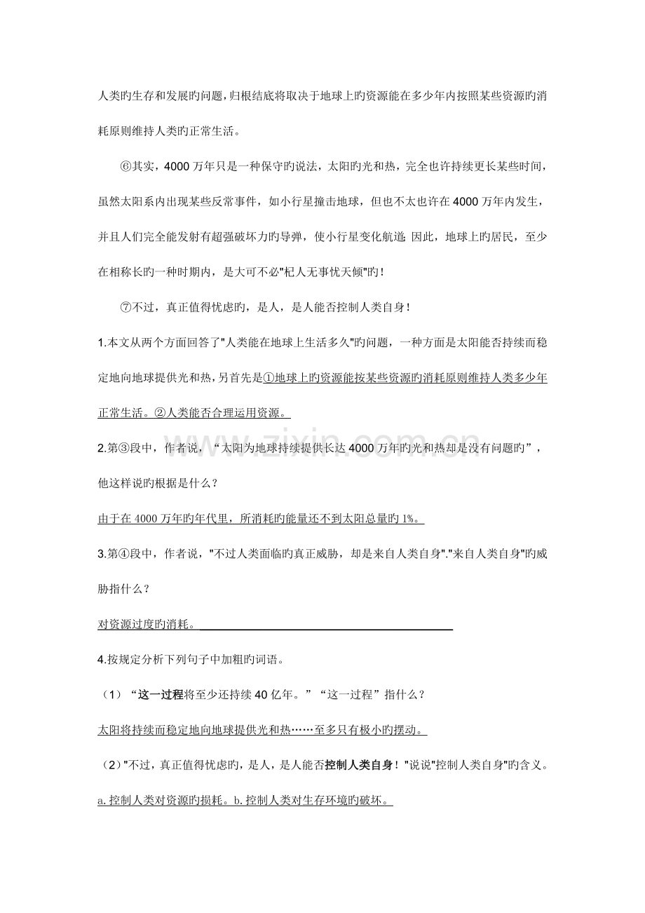 2023年小升初科普应用文章阅读讲义练习含答案.doc_第2页