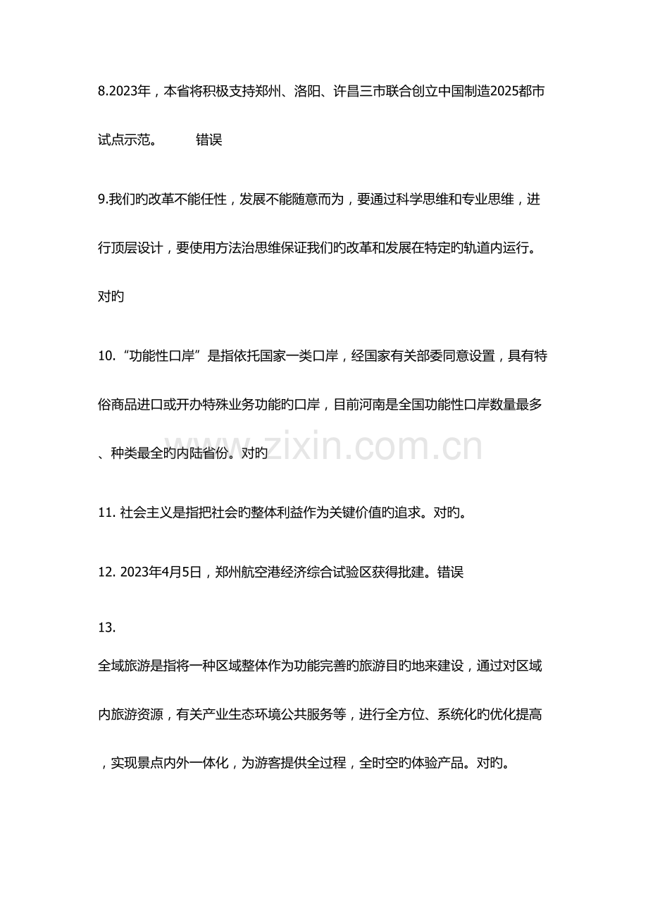 2023年继续教育公需科目考试题.doc_第2页