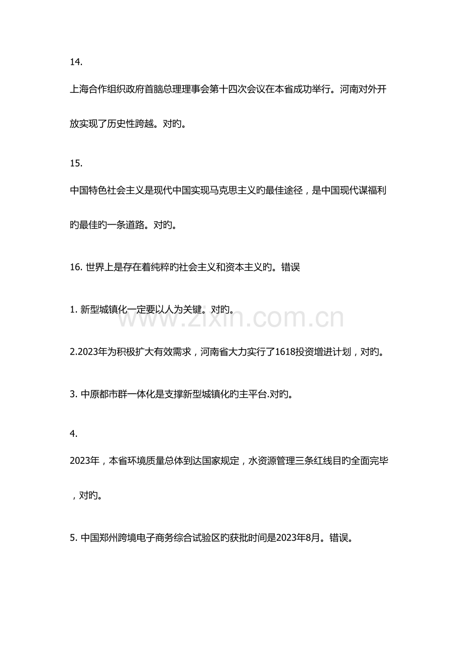 2023年继续教育公需科目考试题.doc_第3页