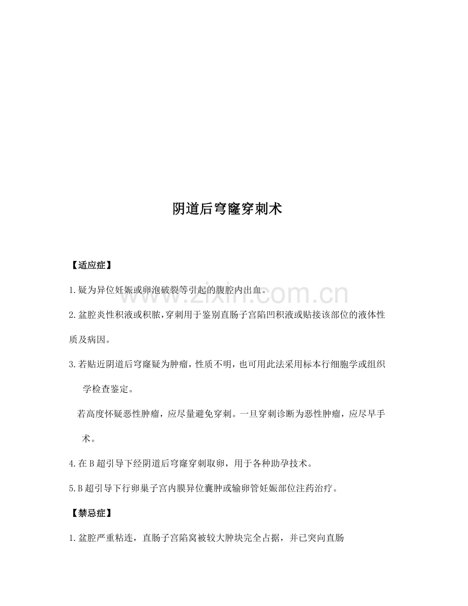 妇产科常用操作规程.doc_第2页