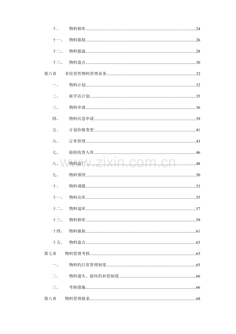 物料资产管理制度汇编.doc_第3页