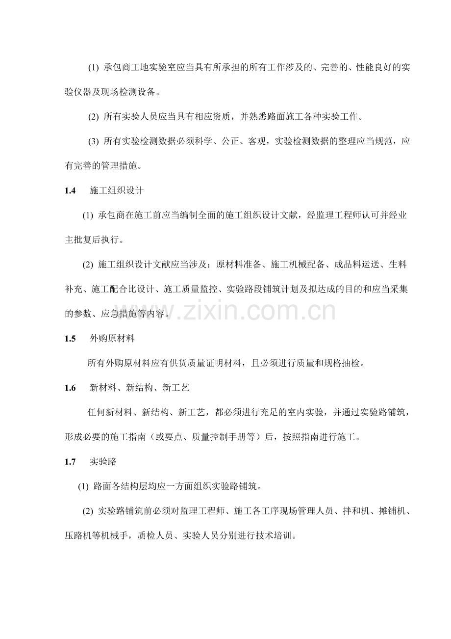 云南地区高速公路沥青路面施工技术(供参考).doc_第2页