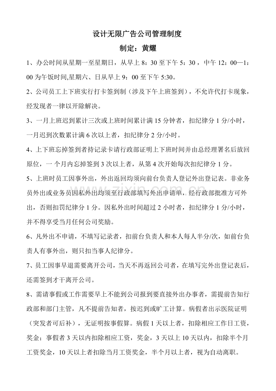 设计无限广告公司管理制度.doc_第1页