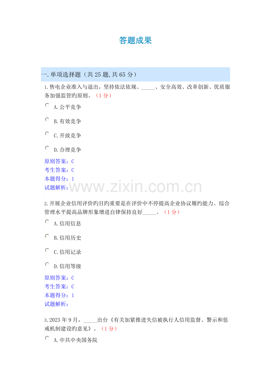 2023年信用电力知识竞赛包含答案.doc_第1页