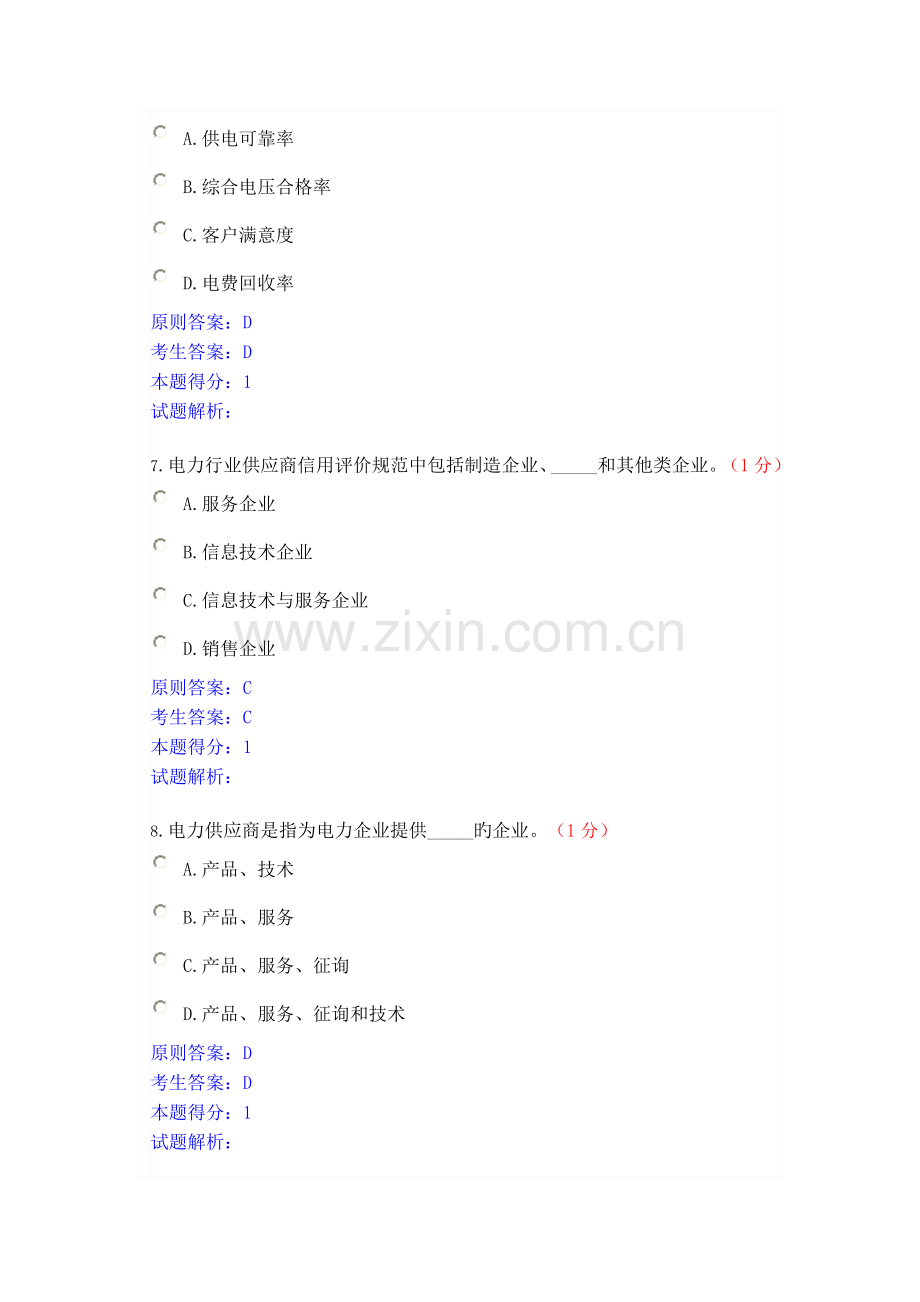 2023年信用电力知识竞赛包含答案.doc_第3页