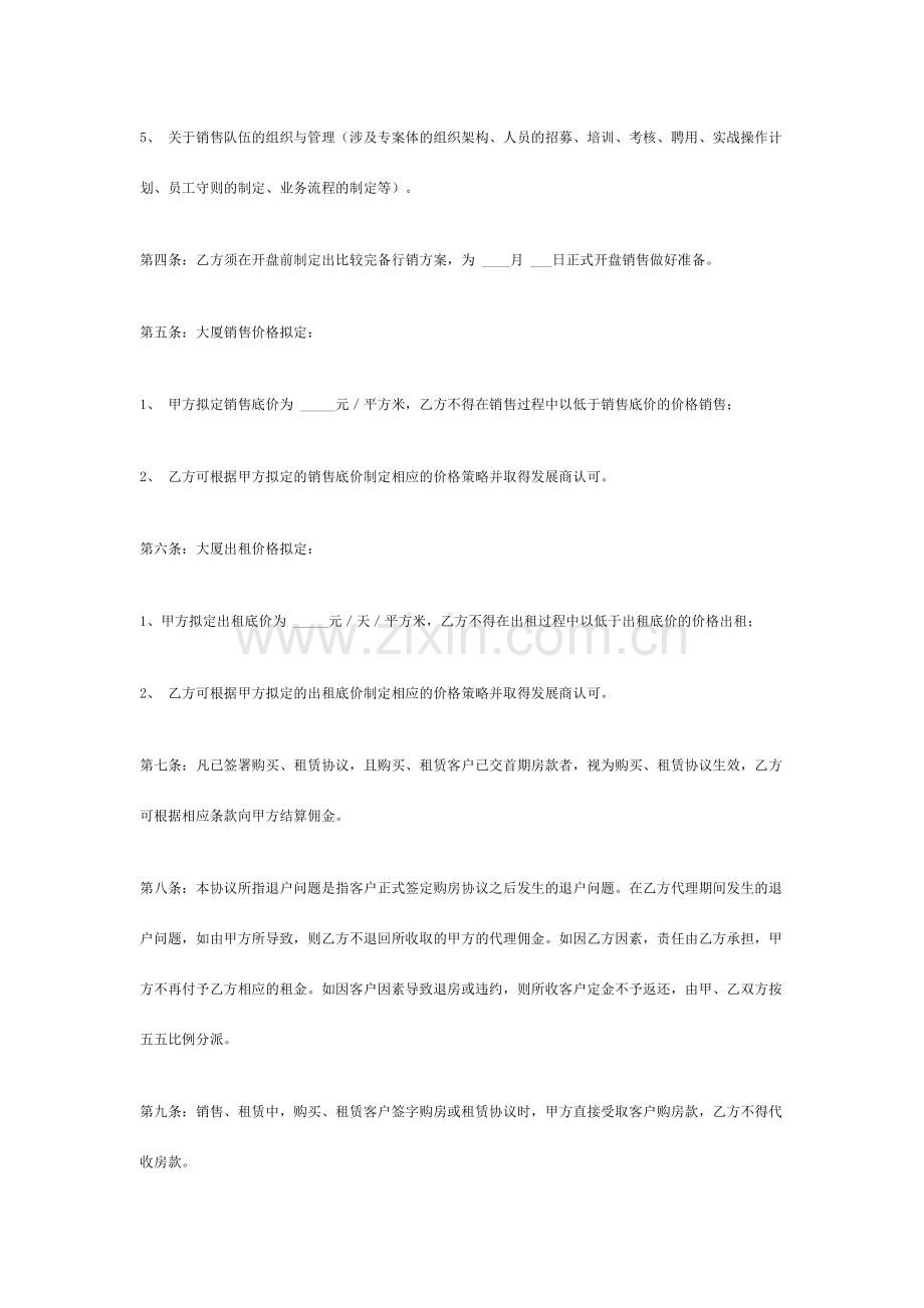 新版写字楼委托代理合同.doc_第2页