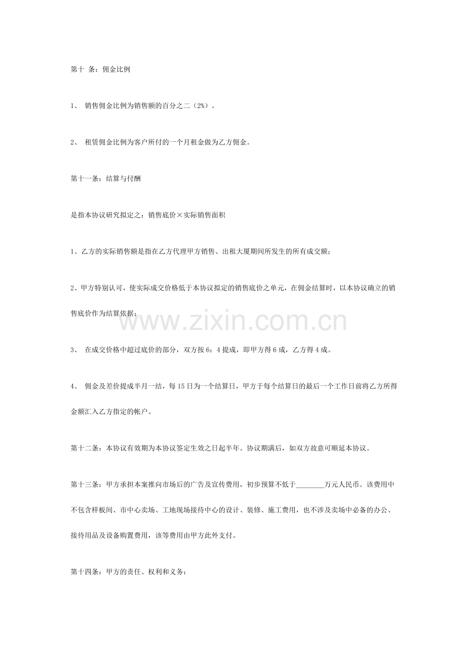 新版写字楼委托代理合同.doc_第3页