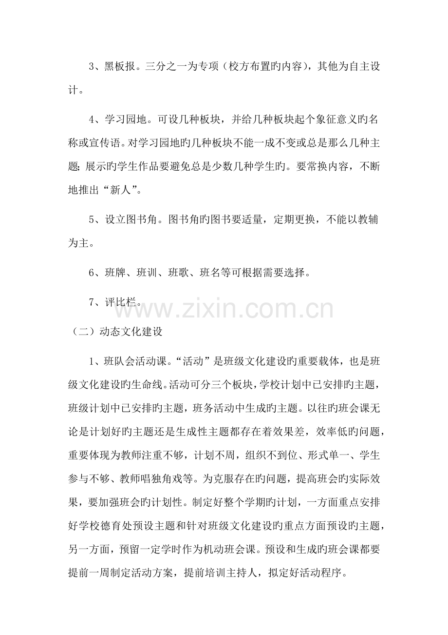 班级文化建设实施方案.docx_第3页