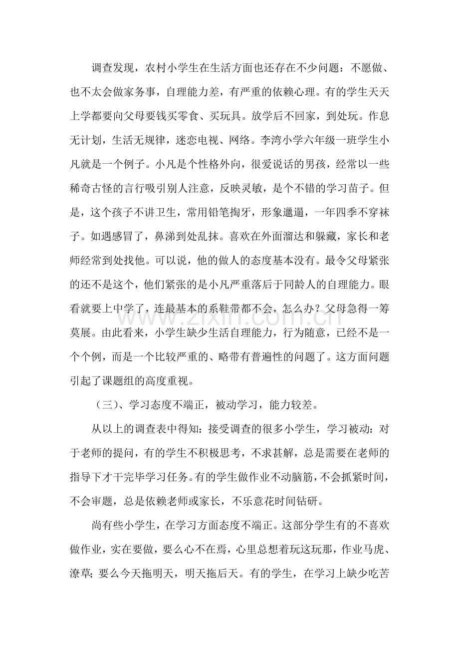 农村小学留守儿童不良行为习惯矫正策略研究.doc_第2页