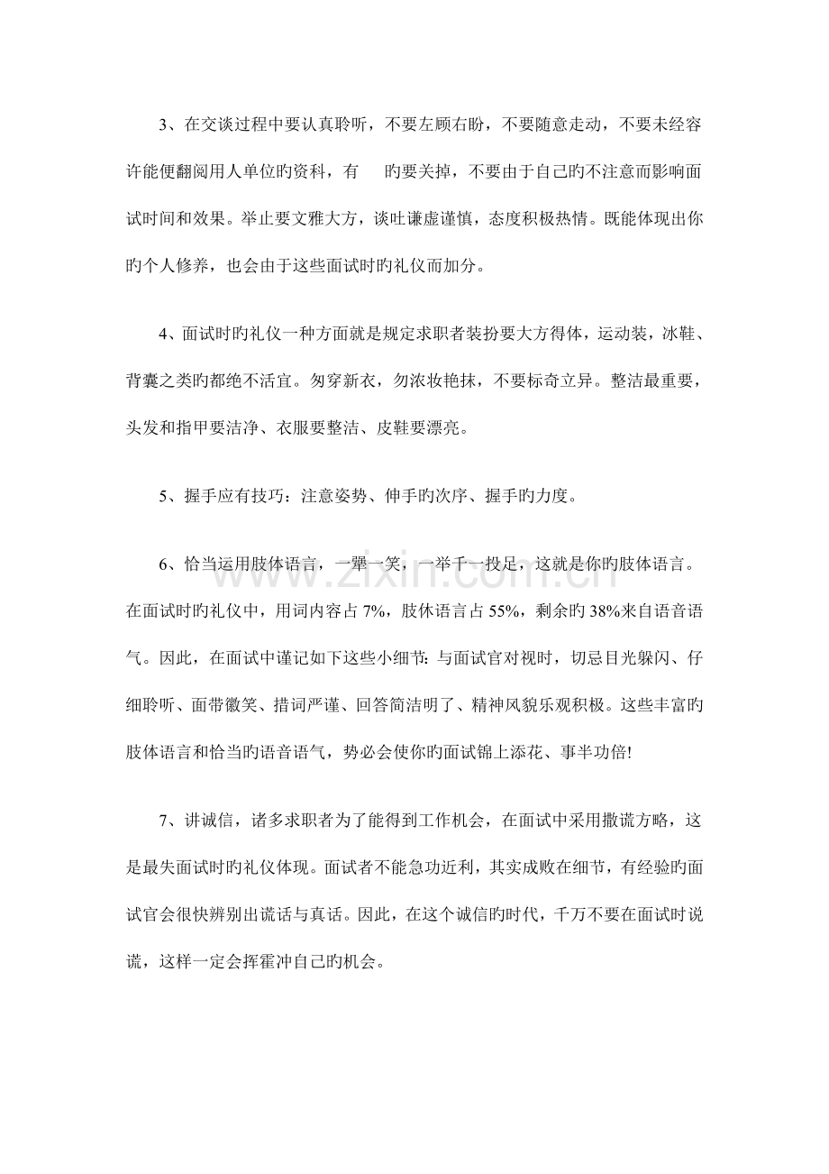 2023年面试时的礼仪七项基本注意事项.doc_第2页