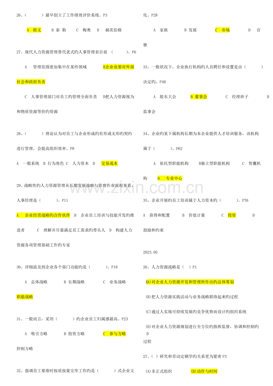 2023年人力资源管理师一级真题0511分章选择题.doc_第2页