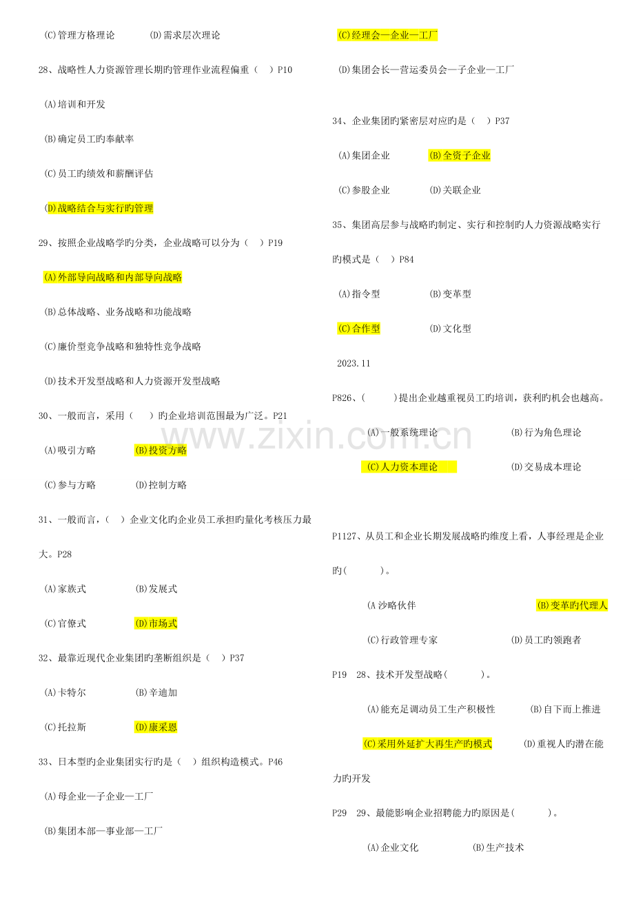 2023年人力资源管理师一级真题0511分章选择题.doc_第3页