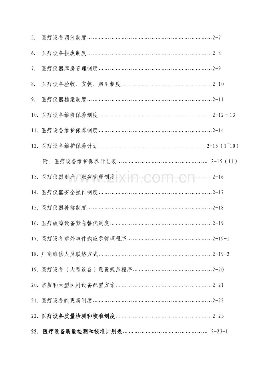 医院医疗设备管理制度汇编.doc_第3页