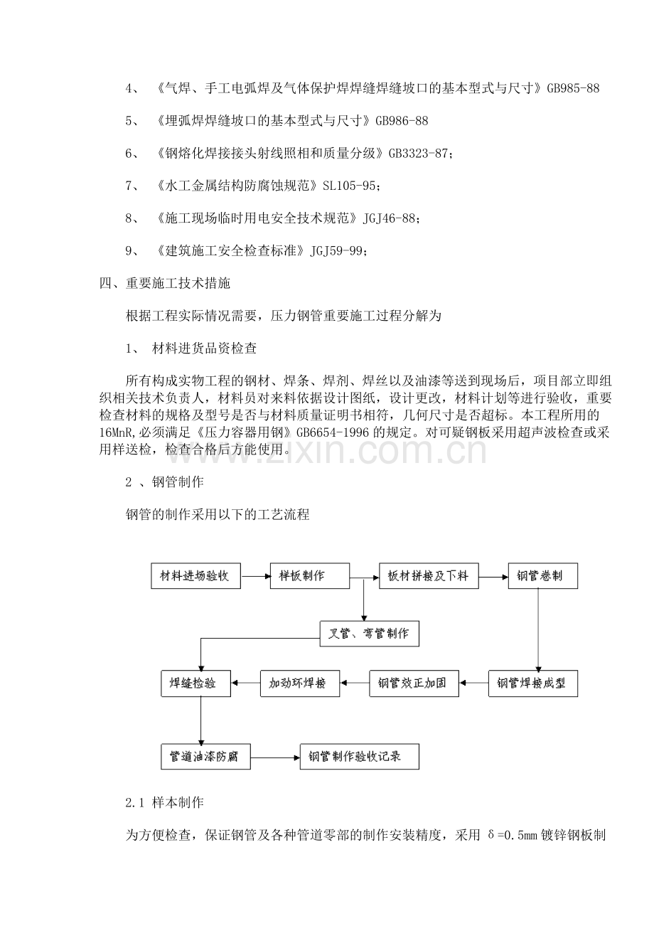 压力钢管安装施工方案MicrosoftWord文档范本.doc_第2页