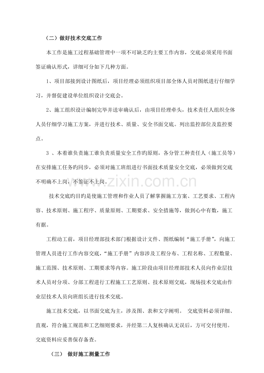 较全的园林绿化工程施工组织设计方案范本.doc_第2页