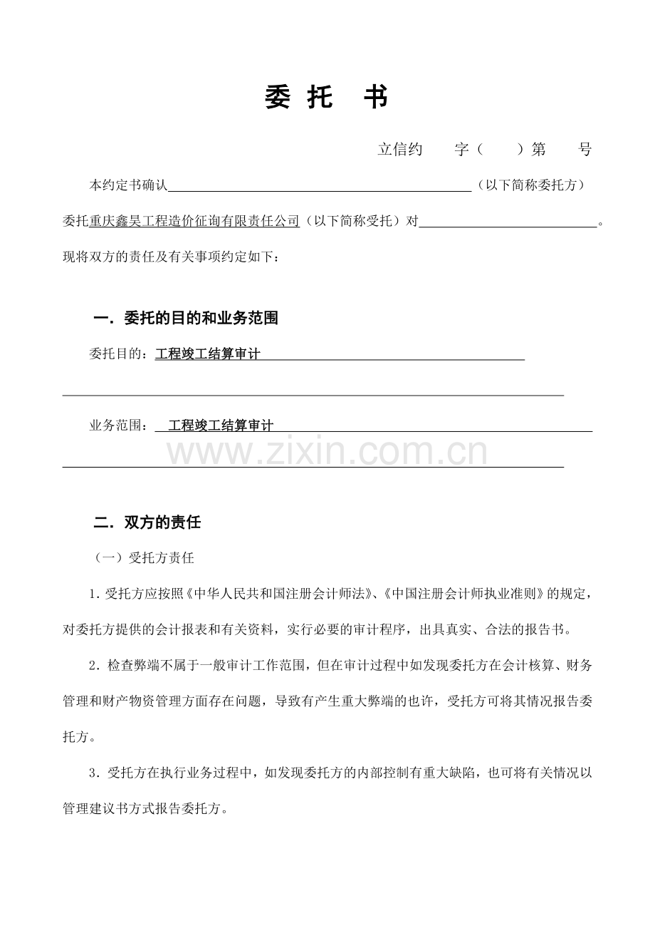 委托书工程竣工结算.doc_第2页