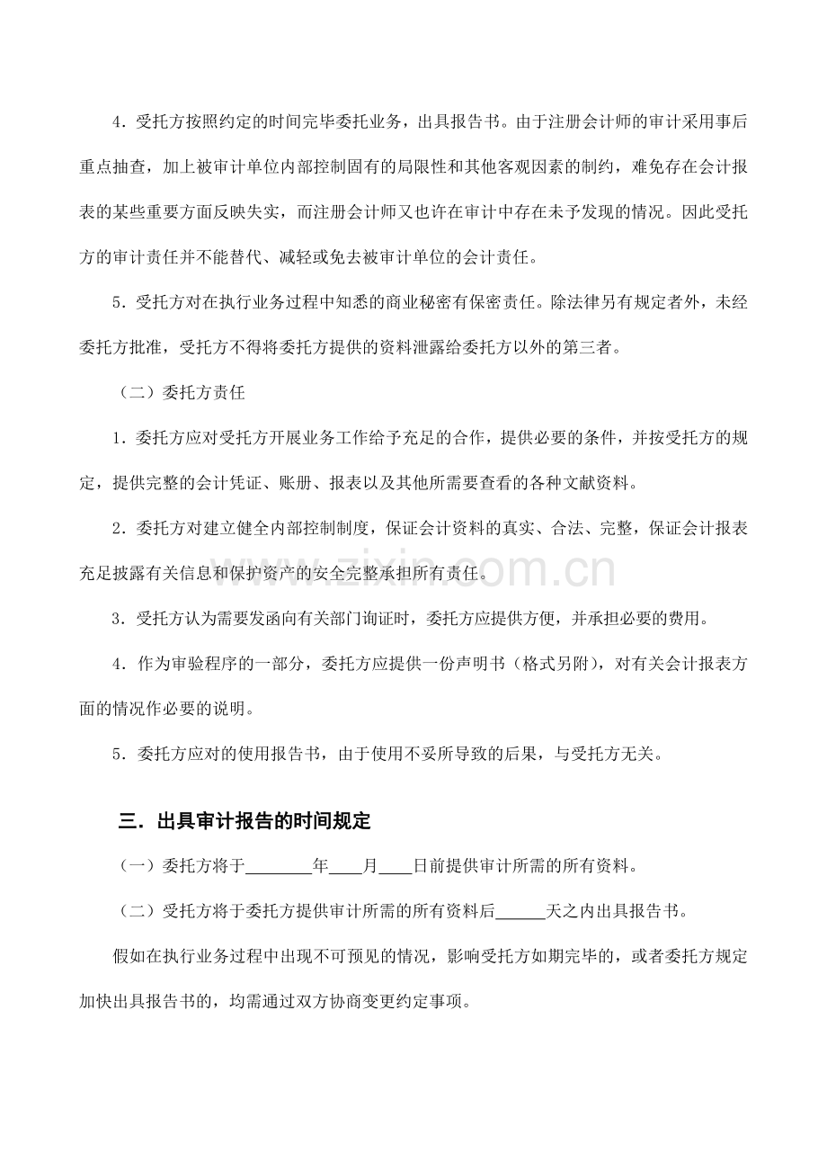 委托书工程竣工结算.doc_第3页