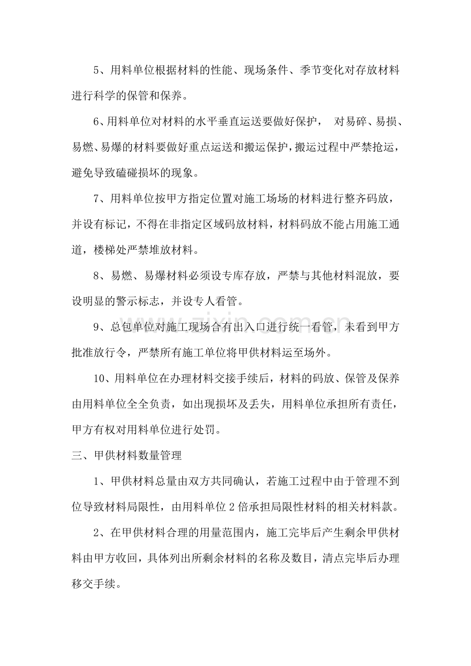 甲供材料管理细则表格.docx_第3页