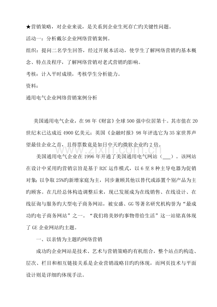 网络营销策略制定方案讲义.doc_第2页