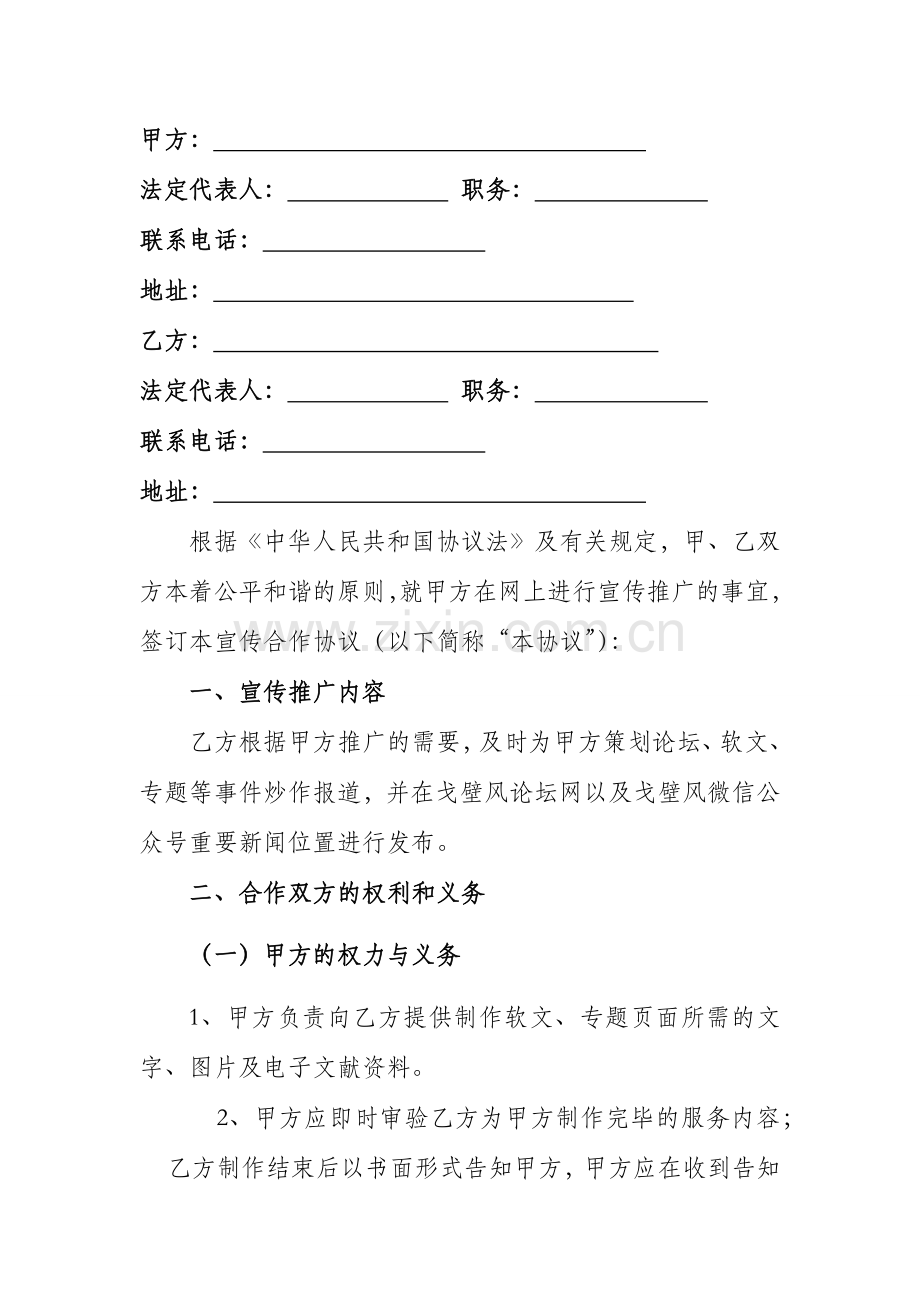 网络宣传合同书.docx_第2页