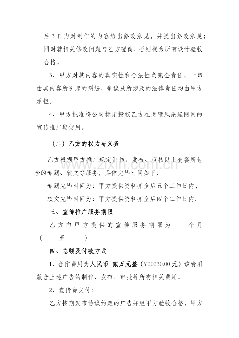 网络宣传合同书.docx_第3页