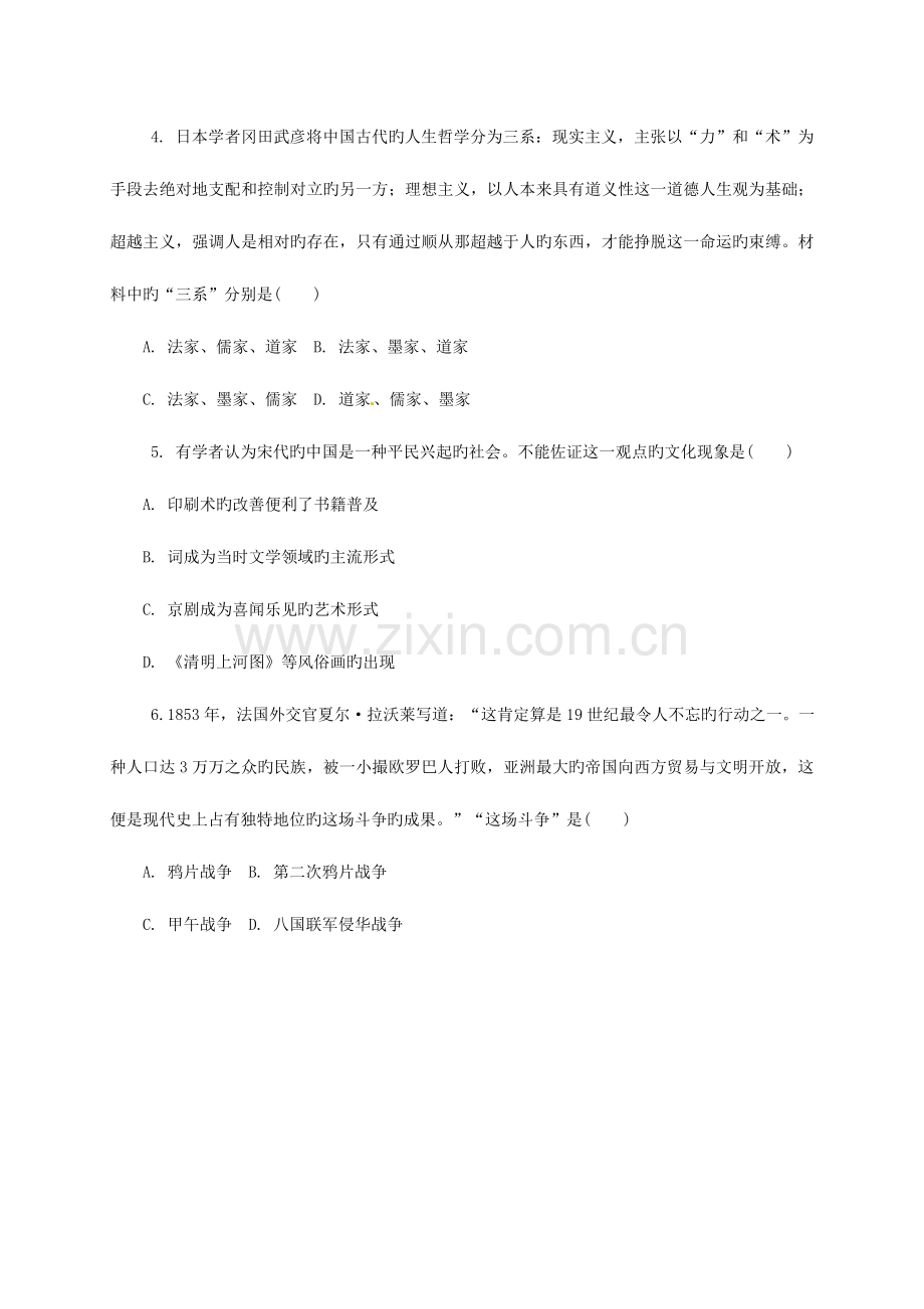 2023年高二历史下学期学业水平第二次模拟考试试题.doc_第2页