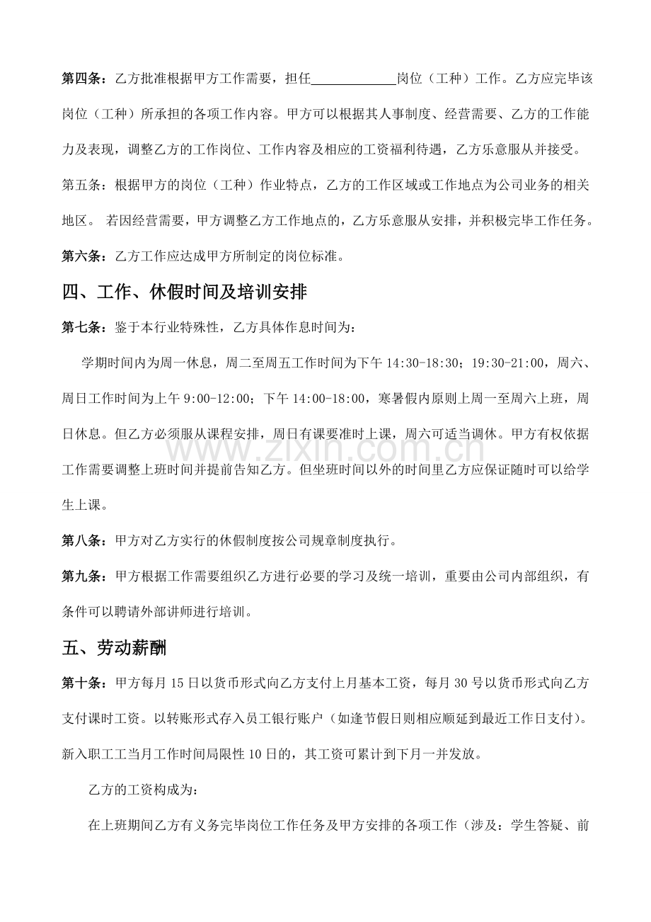 培训机构员工合同教育培训机构劳动就业合同.doc_第2页